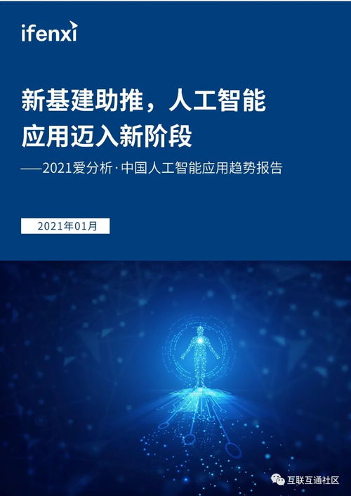 中國人工智能應用趨勢分析 聚焦AI應用軟件開發