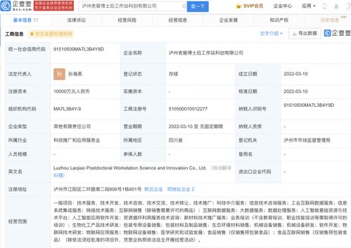 瀘州老窖跨界布局 億元級博士后科創(chuàng)公司揭牌，劍指人工智能軟件新賽道