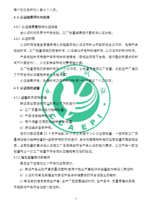 加強VOCs監管能力建設 關于發布《環境保護產品認證實施規則 環境空氣揮發性有機物氣相色譜連續監測系統》的通知