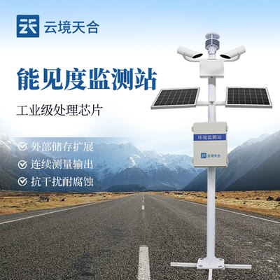 能見(jiàn)度監(jiān)測(cè)站TH-NJD10在環(huán)境保護(hù)中的關(guān)鍵作用與應(yīng)用