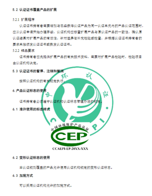 關于發布《環境保護產品認證實施規則 環境空氣揮發性有機物氣相色譜連續監測系統》認證實施規則的通知